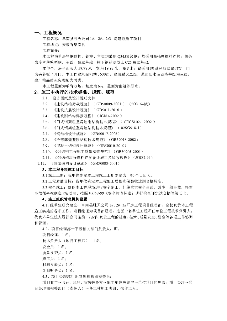 轻钢结构厂房施工组织设计