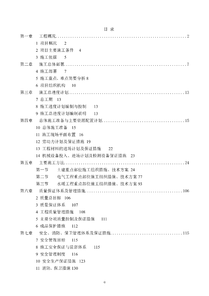 工业厂房施工组织设计
