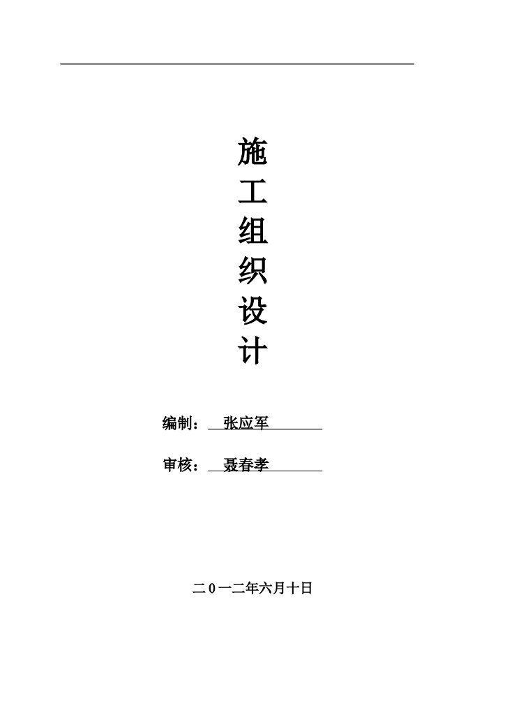 工业厂房施工组织设计(河南)