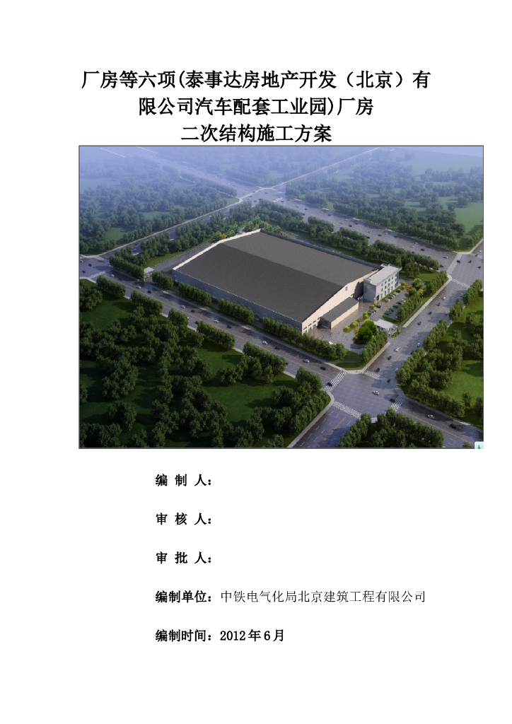 厂房二次结构施工方案