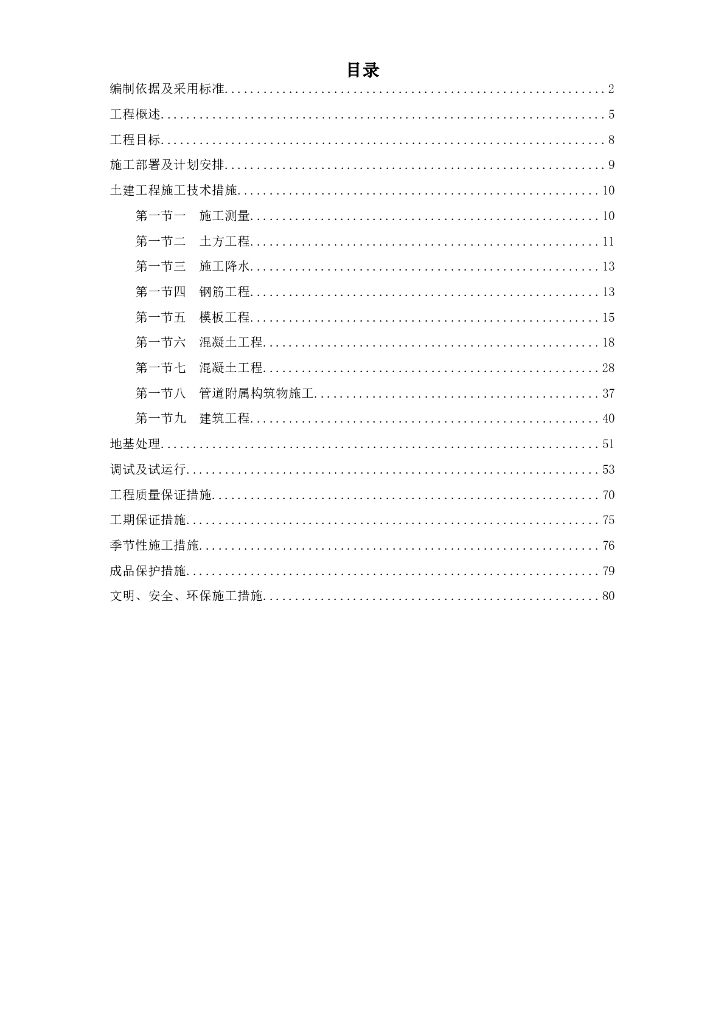 典尚设计：污水处理厂施工组织设计