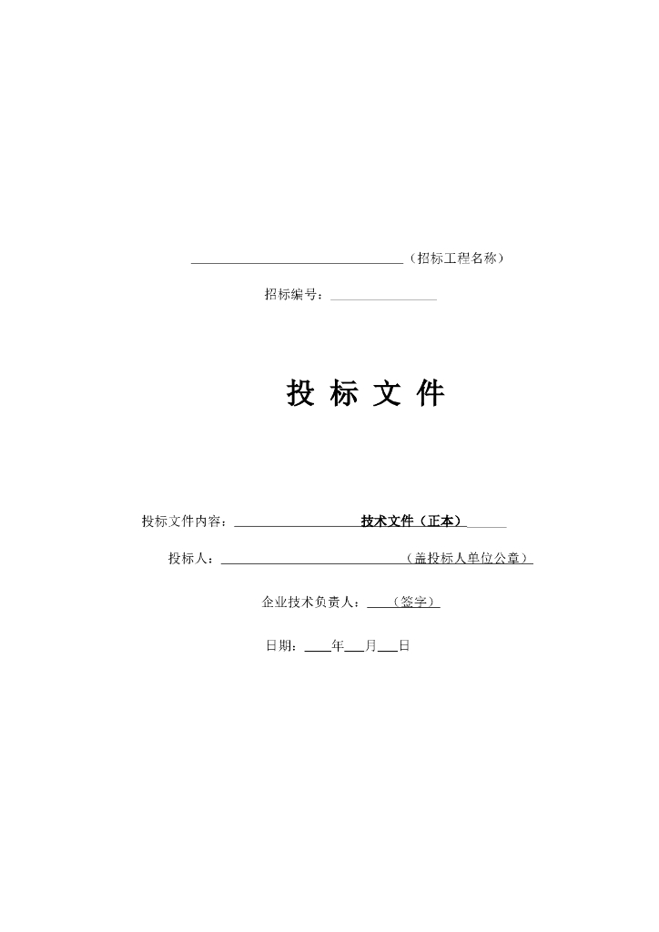 储备仓项目施工组织设计（浅圆仓，滑模施工技术）