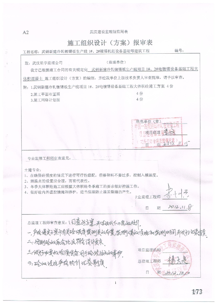 冷轧镀锡板生产线项目电镀锡设备基础大体积混凝土作业方案