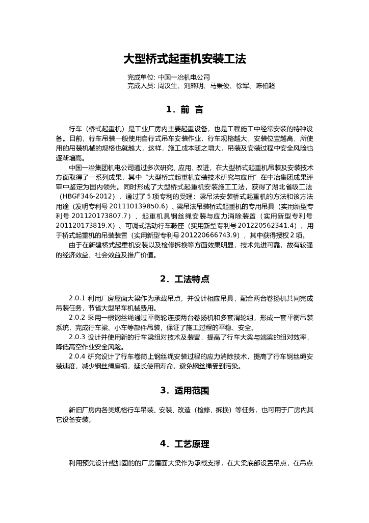 大型桥式起重机安装工法