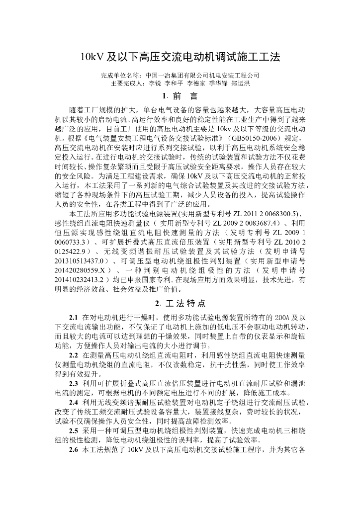 10kV及以下高压交流电动机调试施工工法