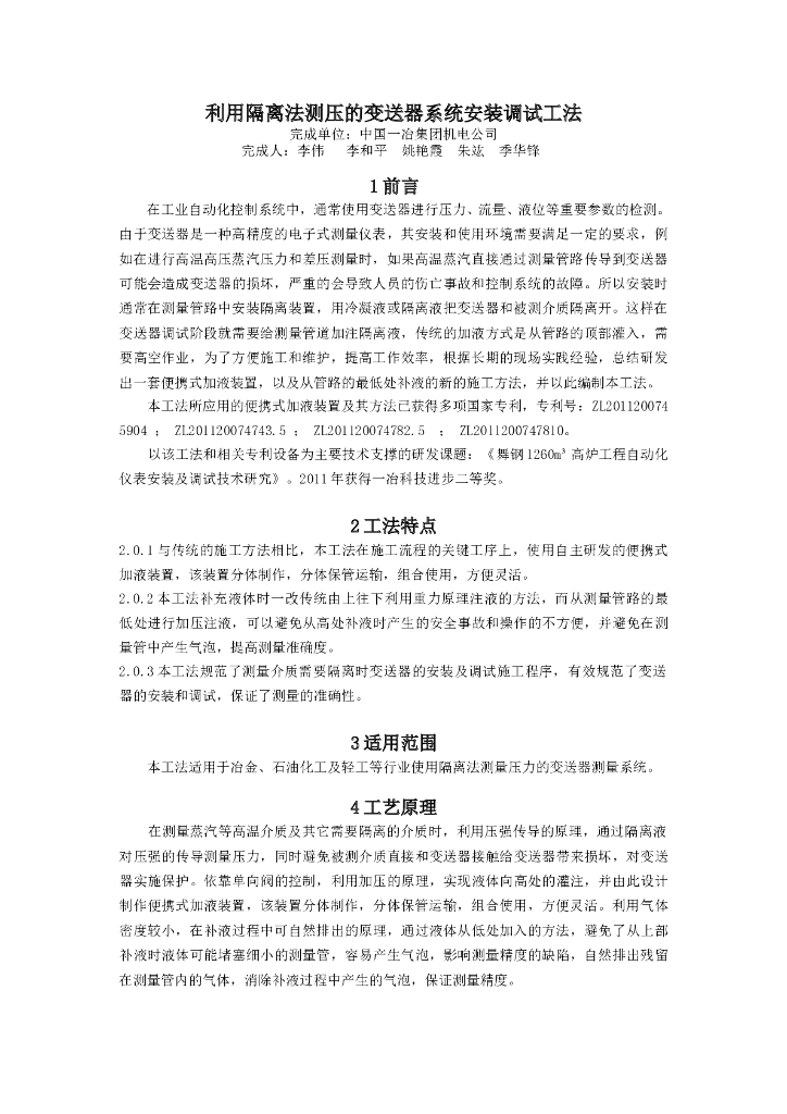 利用隔离法测压的变送器系统安装调试工法