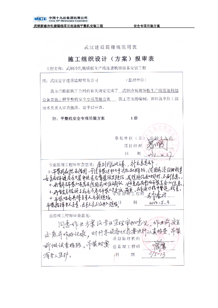 冷轧镀锡线项目连退线平整机安装工程安全专项吊装方案