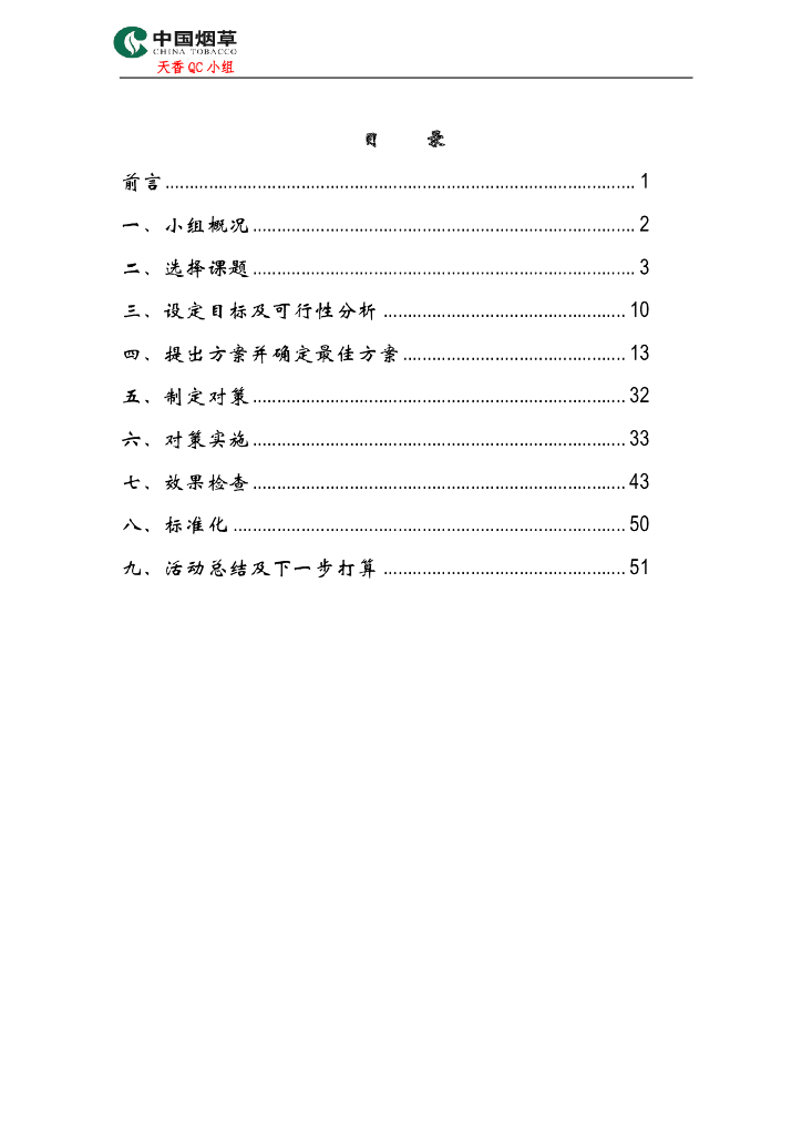 [QC成果]烟田旋耕起垄器的研制