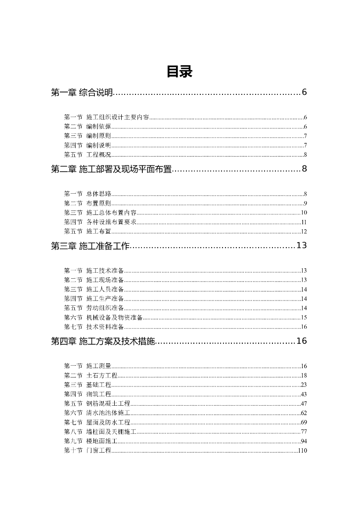 新建水厂及管网改扩建工程施工组织设计