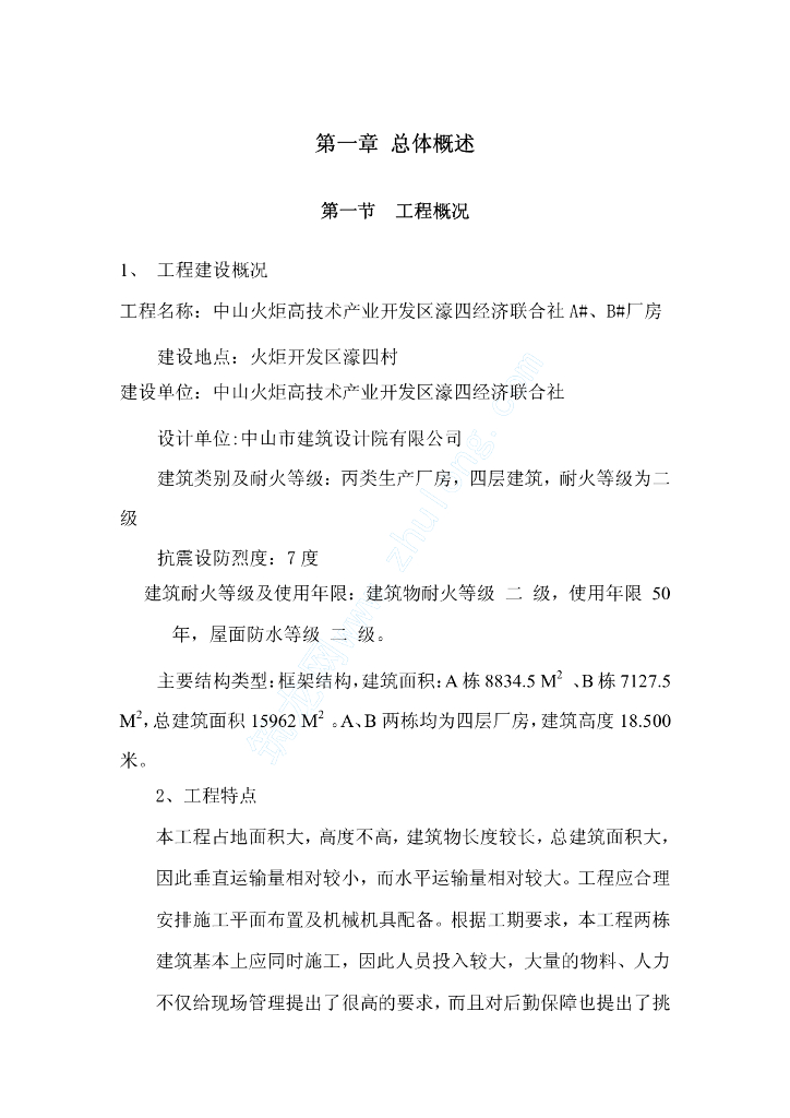 某技术产业开发区厂房施工组织设计