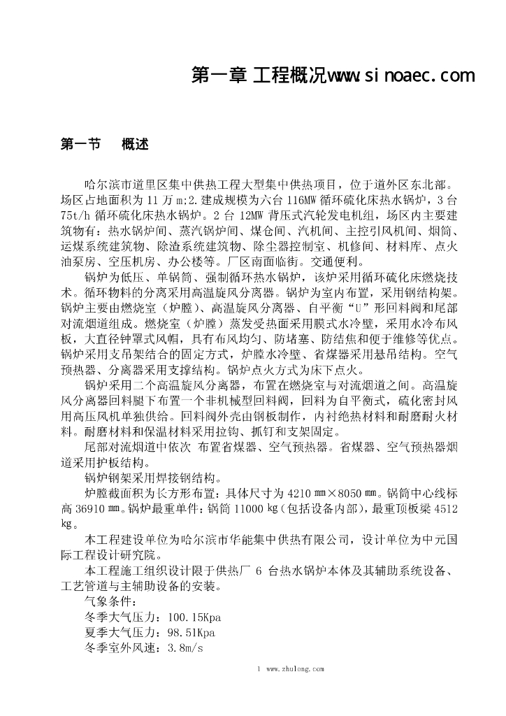160吨锅炉安装施工组织设计