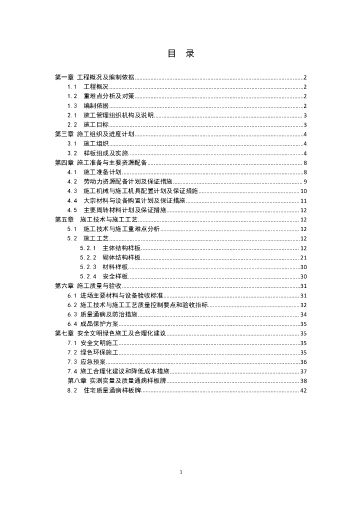 工法样及安全防护样板实施方案