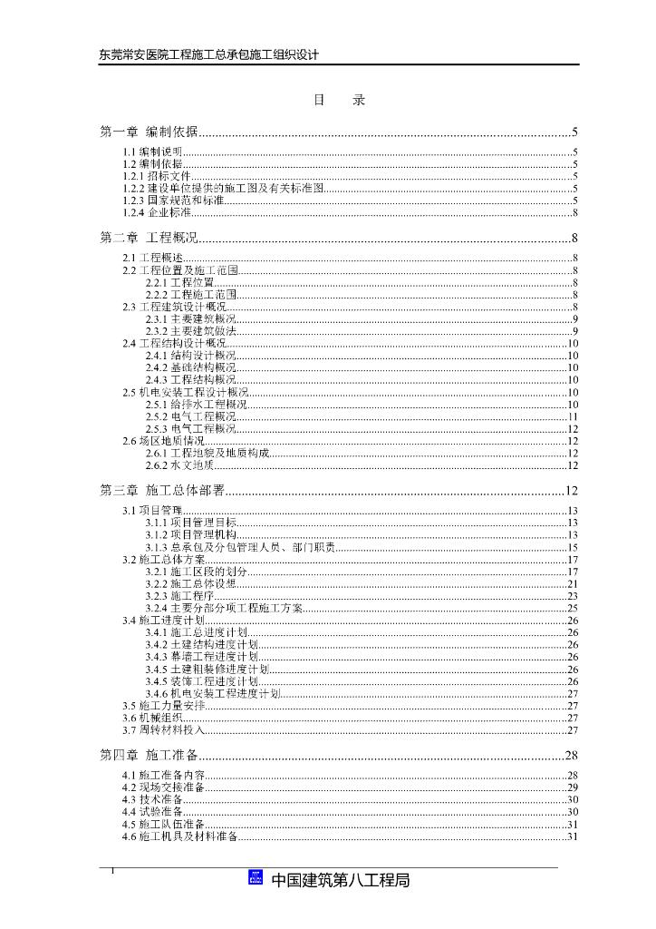 医院综合楼施工组织设计
