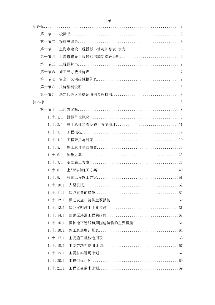 医院施工组织设计方案（投标标书）