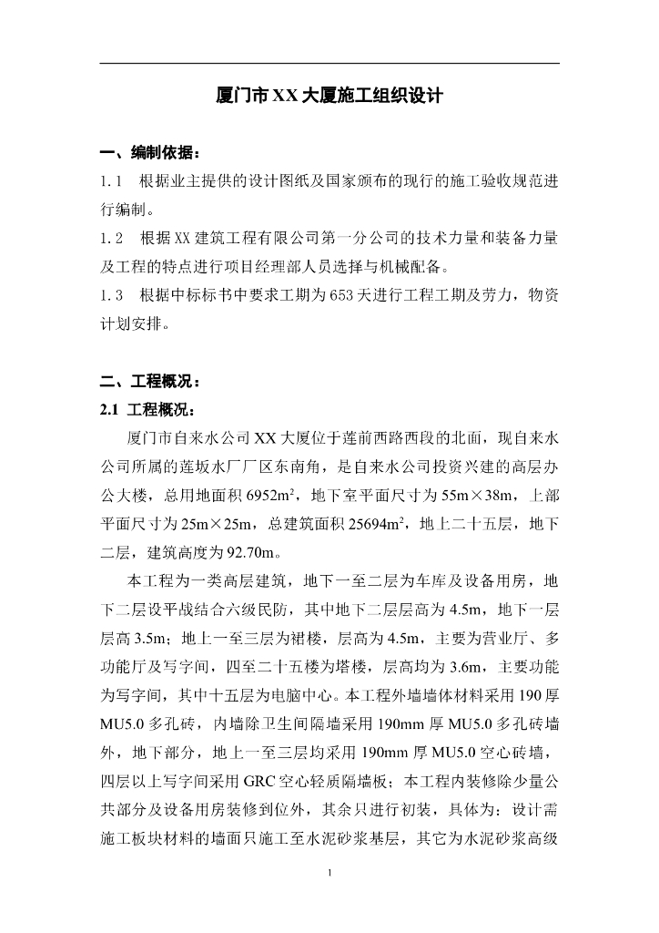 【中建】大厦施工组织设计