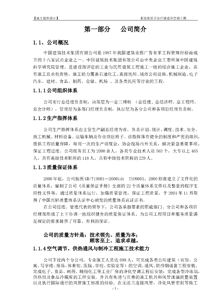 医院中央空调施工组织设计施工组织设计