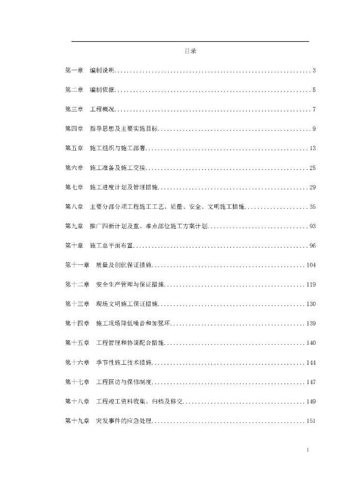 污水泵站施工组织设计(沉井施工)