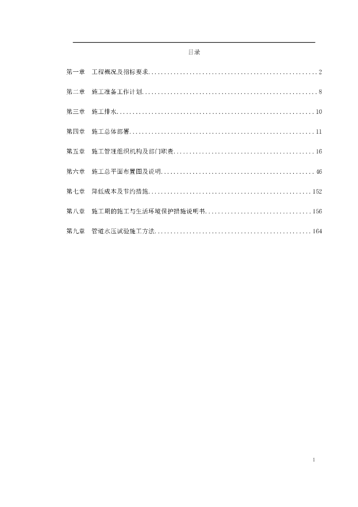 市集污输水管道二期工程施工组织设计（招标）