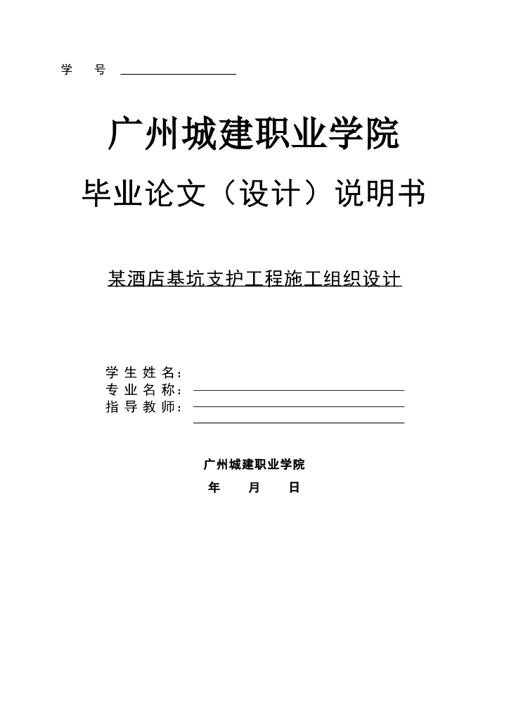 酒店基坑支护工程