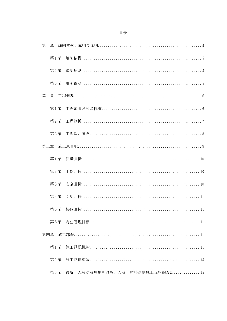 高速公路连接线立交工程实施性施工组织设计