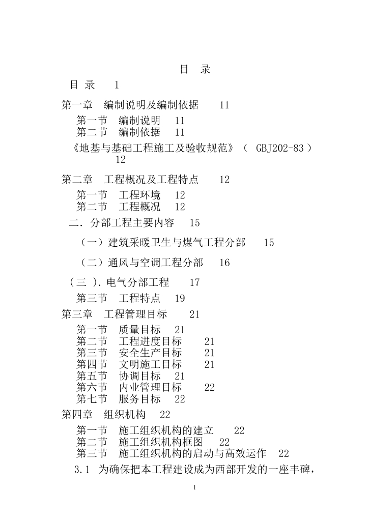 人民医院综合业务大楼施工组织设计