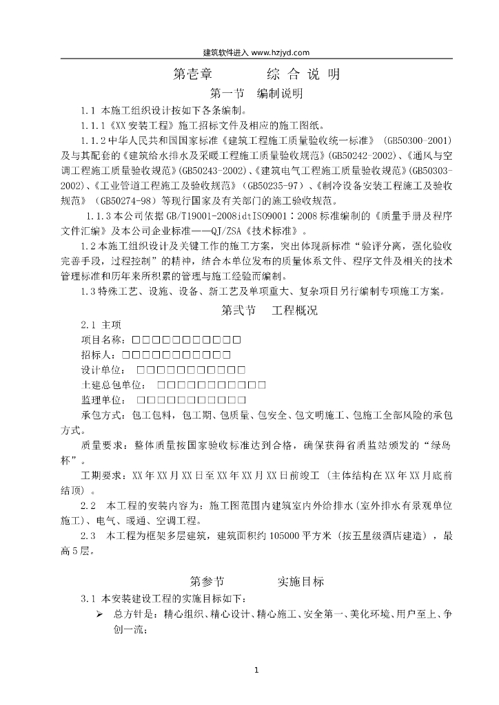 大酒店机电安装施工组织设计