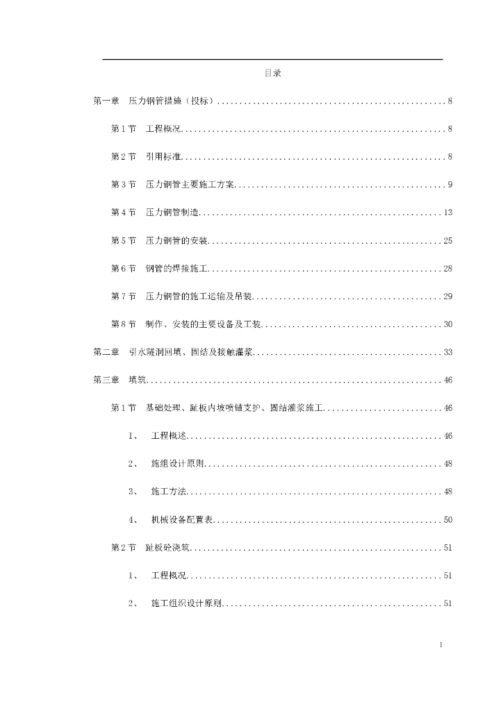 电站配套水库工程实施性施工组织设计