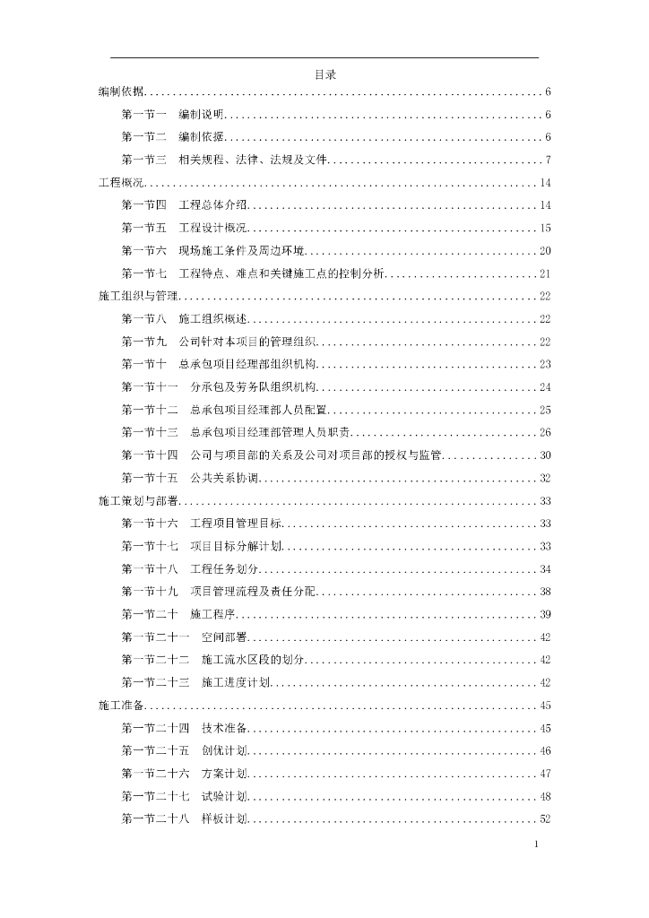 大学框架教学楼施工组织设计方案