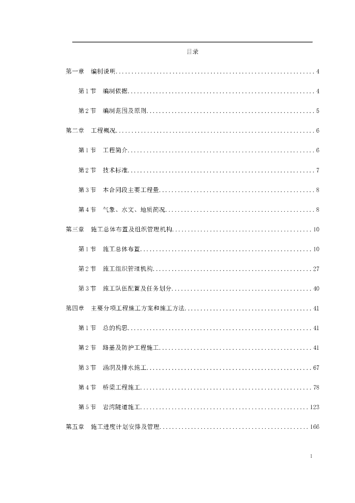 酒店贵宾楼施工组织设计