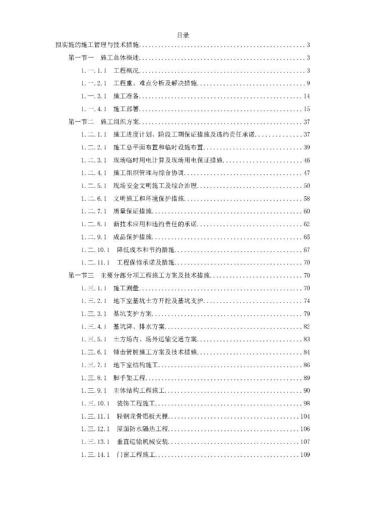 高速公路某段实施性施工组织设计