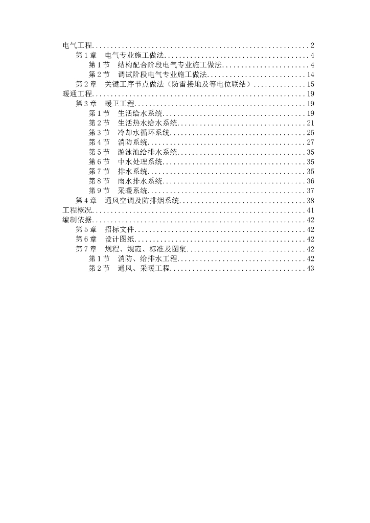 大厦工程技术标(钢塑复合管)电伴热