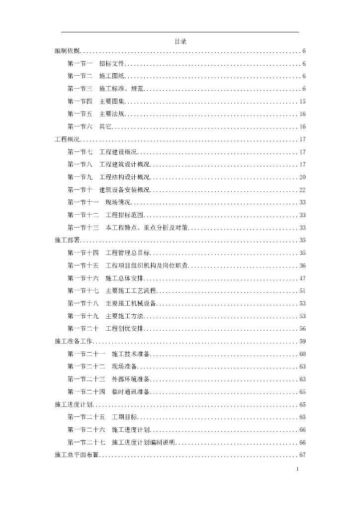 大型写字楼施工组织设计方案
