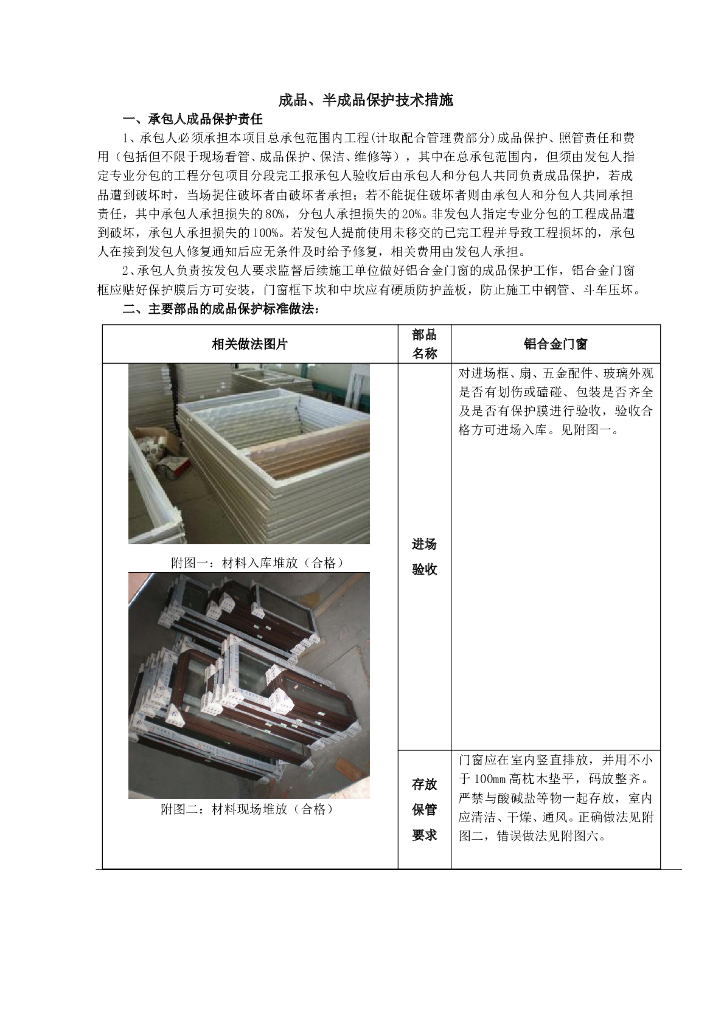 成品、半成品保护技术措施
