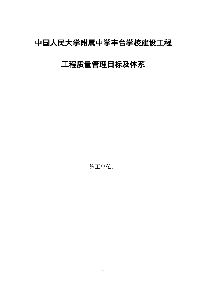 [名企]工程质量管理目标及体系2020