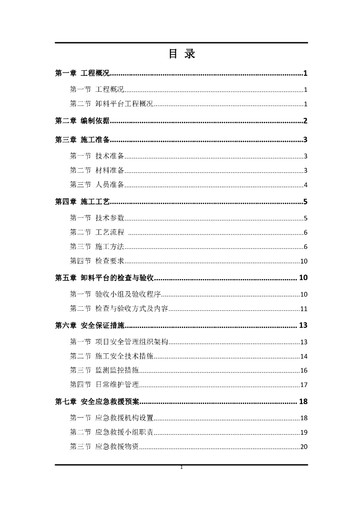 悬挑卸料平台施工方案2019