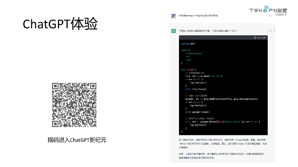 工业4.0产业联盟：ChatGPT对企业与个人的机遇与挑战_第6页