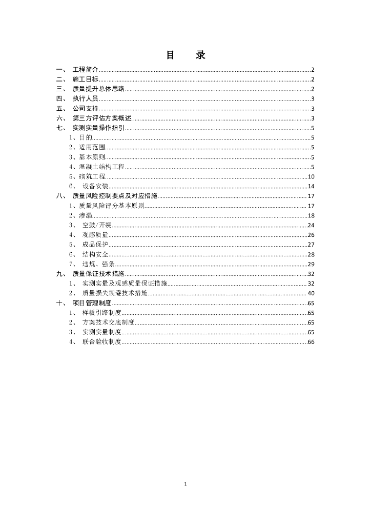 [名企]群体住宅工程第三方评估策划2020年