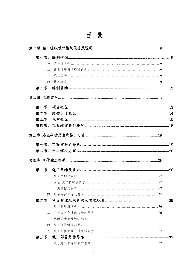某地块施工组织设计