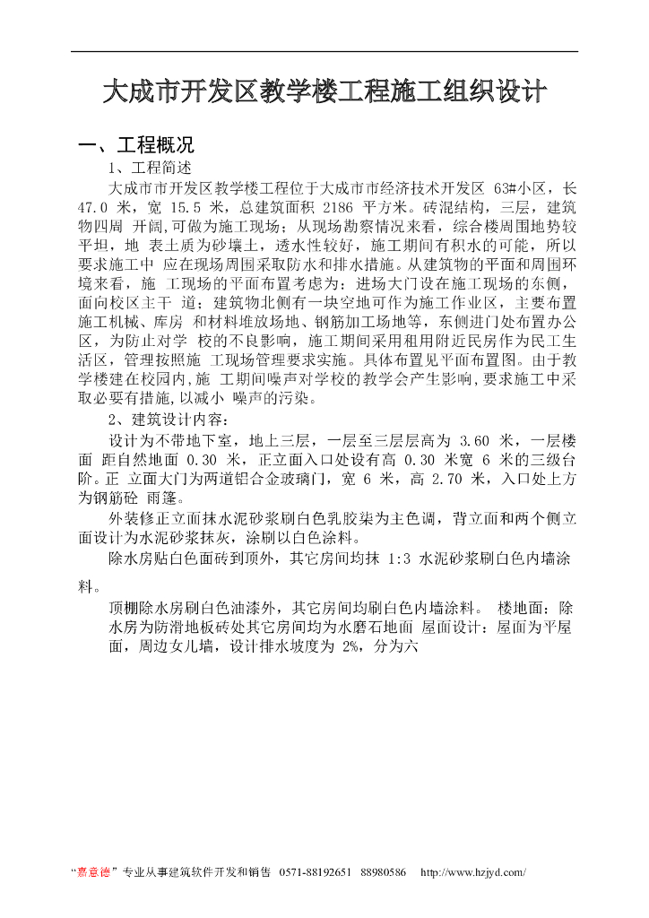 【国企施工】教学楼工程施工组织设计