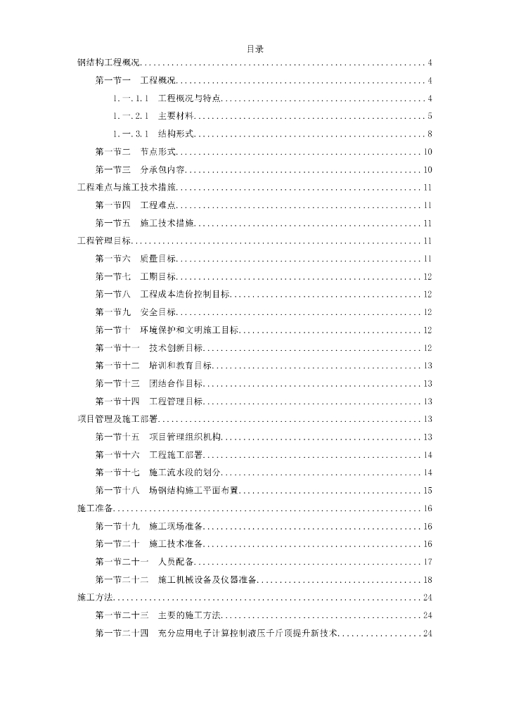 体育文化综合馆钢结构工程施工组织设计