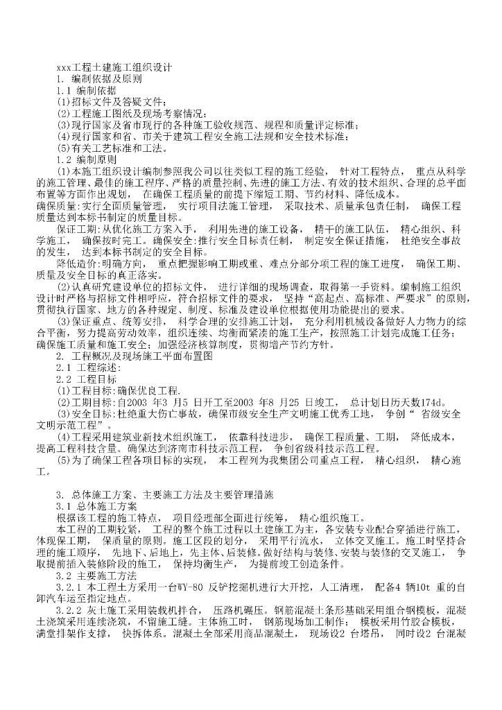 【模板工程】学生公寓工程施工组织设计