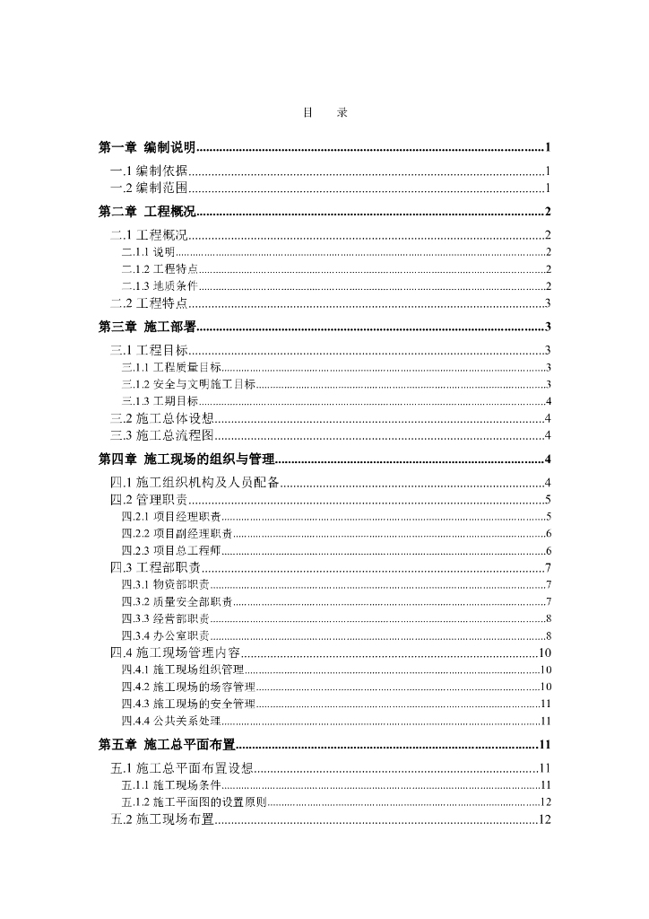 【模板工程】大学教工住宅楼工程
