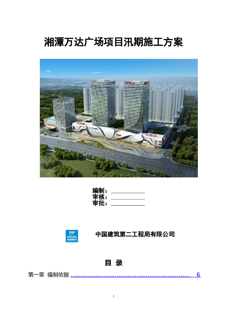 雨季施工方案