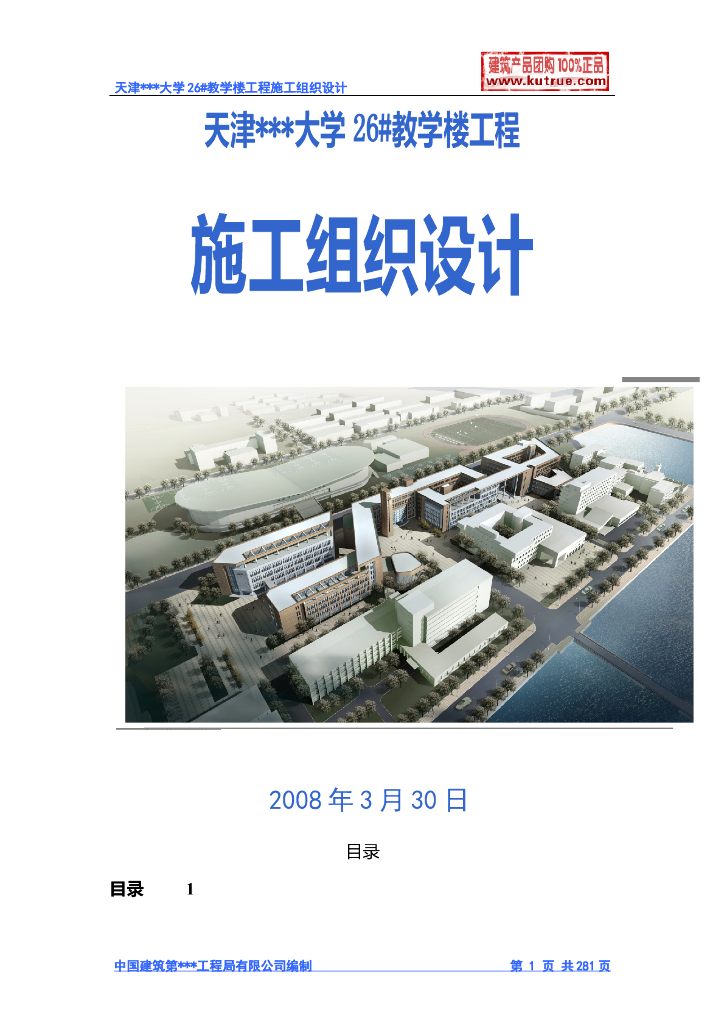 [天津]大学教学楼施工组织设计（框架结构）