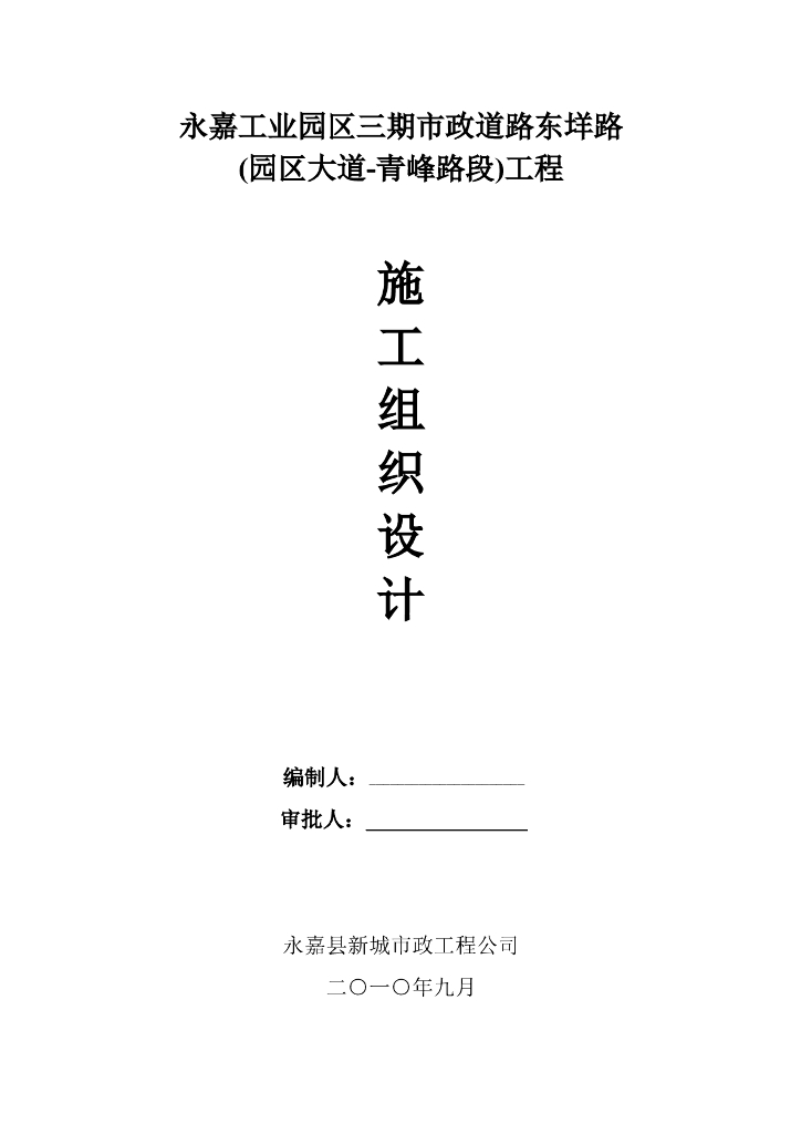 市政快速城市路工程施工组织设计