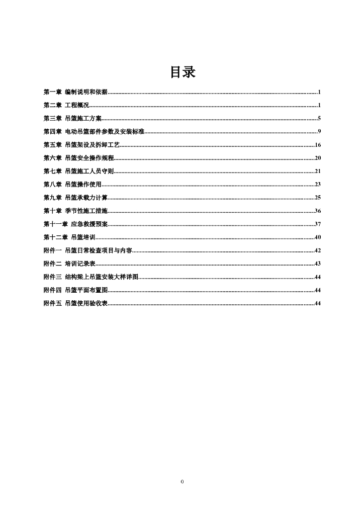 [名企]电动吊篮安全专项施工方案2020