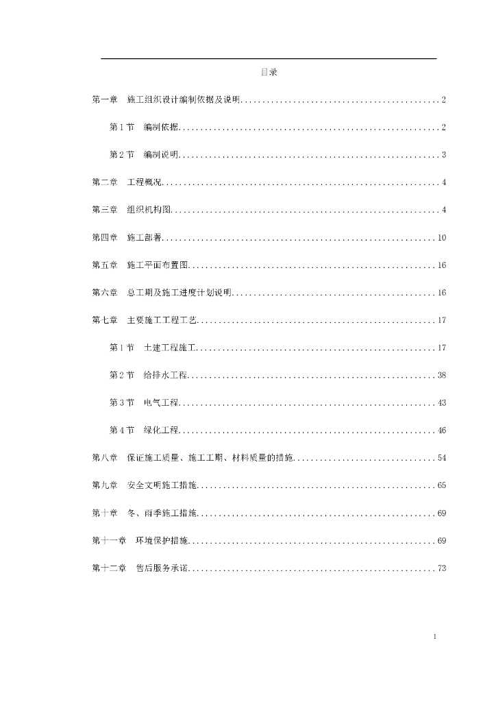 小区园林景观施工组织设计
