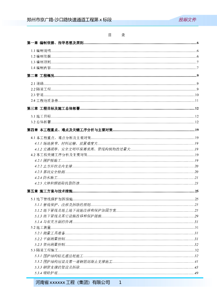 快速通道工程某标段(投标)施工组织设计