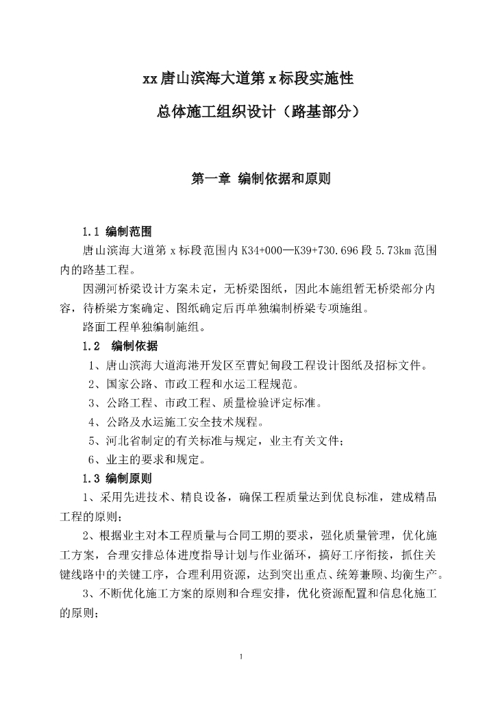 城市快速路工程标段(实施)施工组织设计