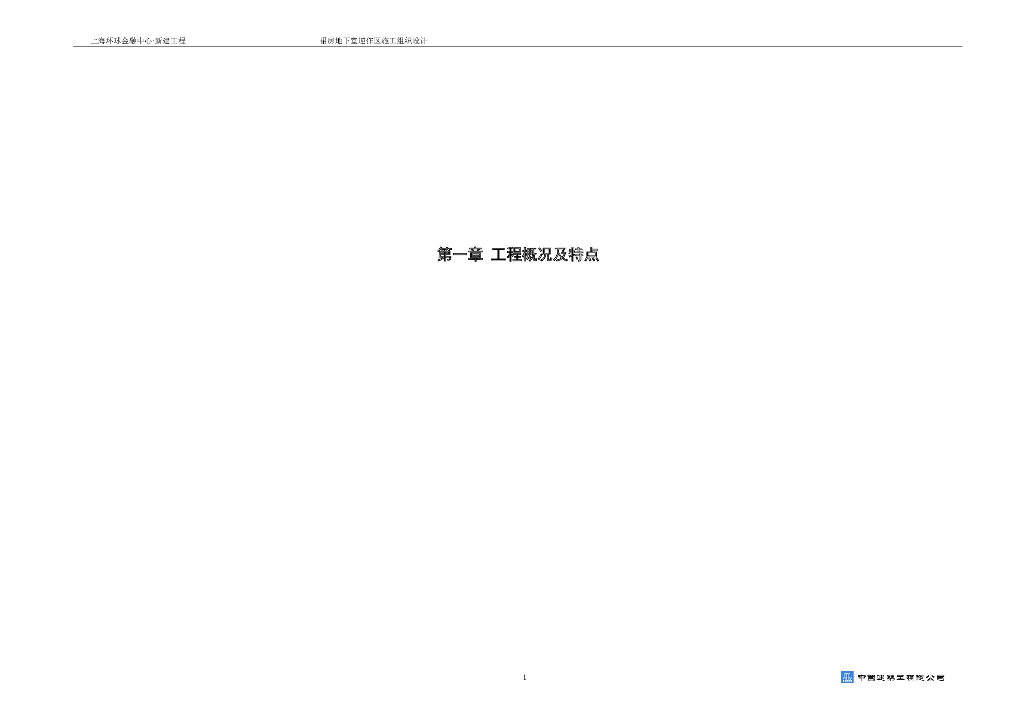 金融中心地下逆作法施工方案